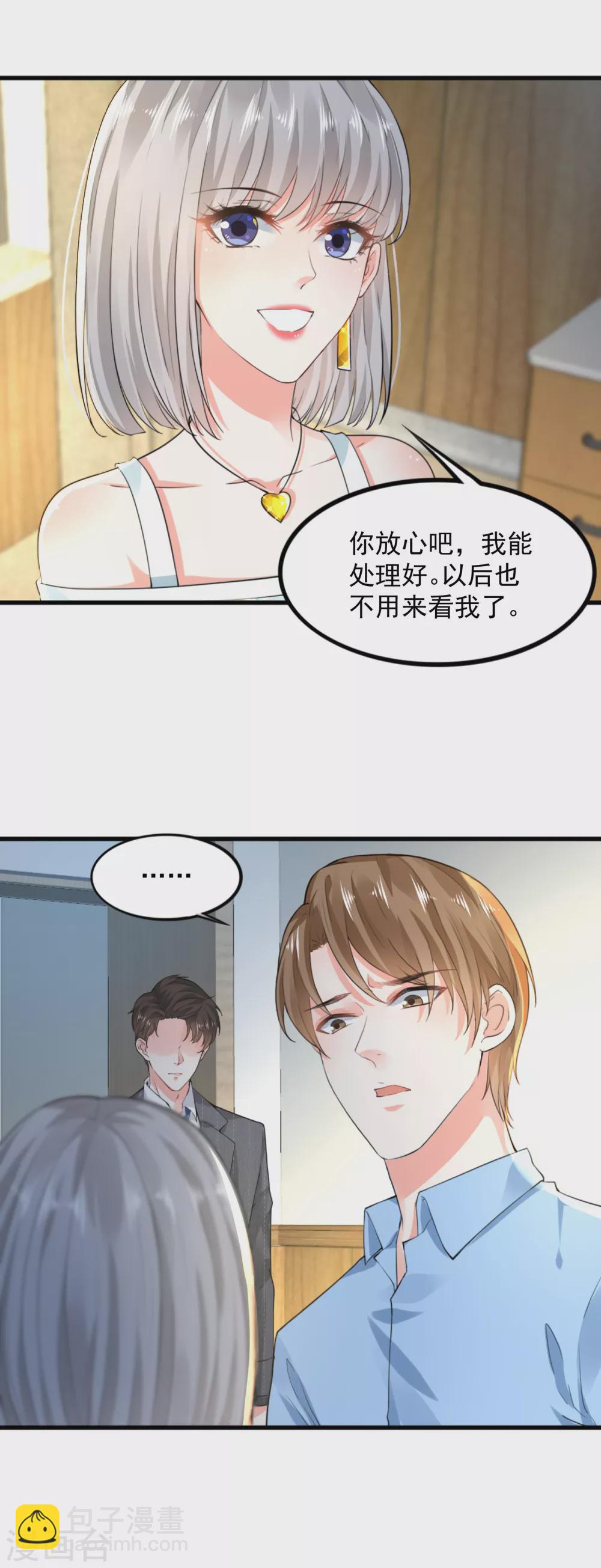 《撒旦总裁，别爱我》第12话 安然的期望 第2页