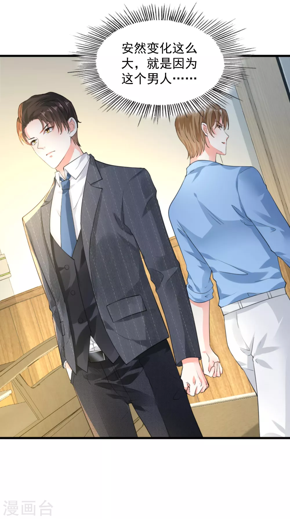 《撒旦总裁，别爱我》第12话 安然的期望 第4页