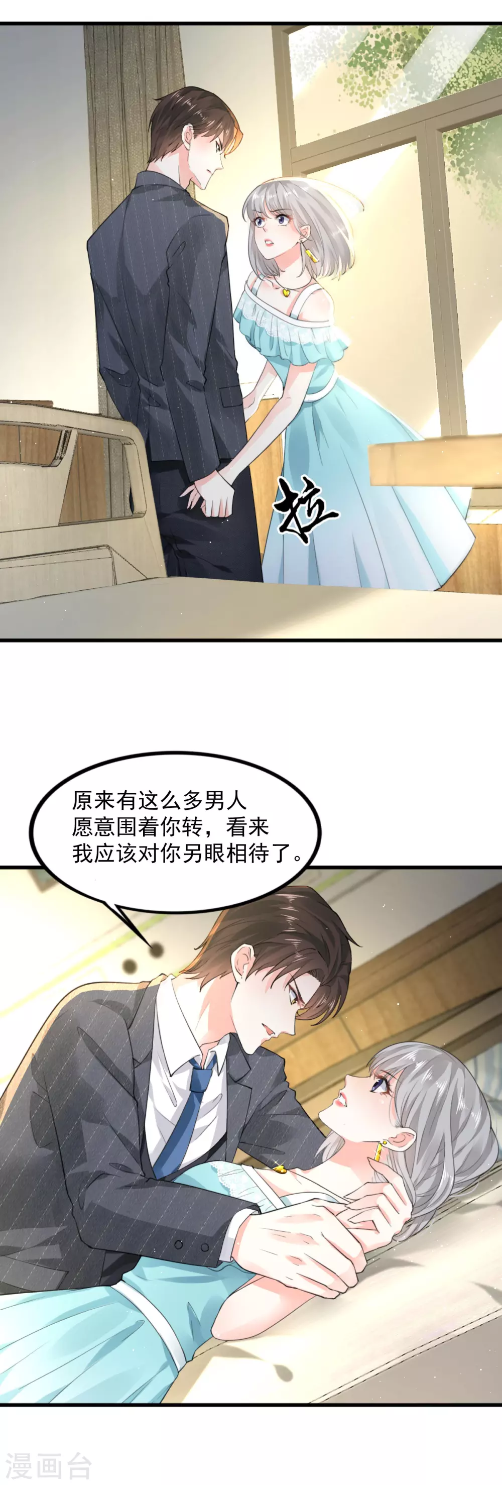 《撒旦总裁，别爱我》第12话 安然的期望 第6页