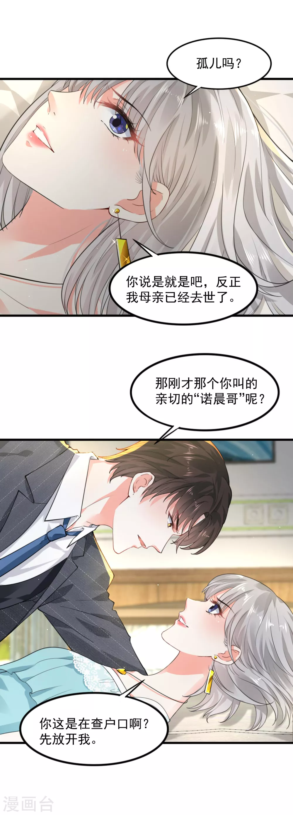 《撒旦总裁，别爱我》第12话 安然的期望 第8页