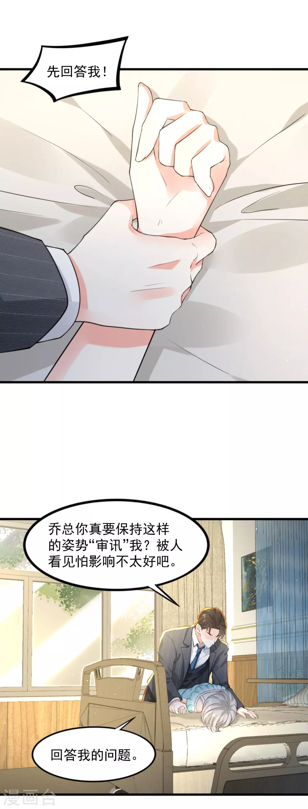 《撒旦总裁，别爱我》第12话 安然的期望 第9页