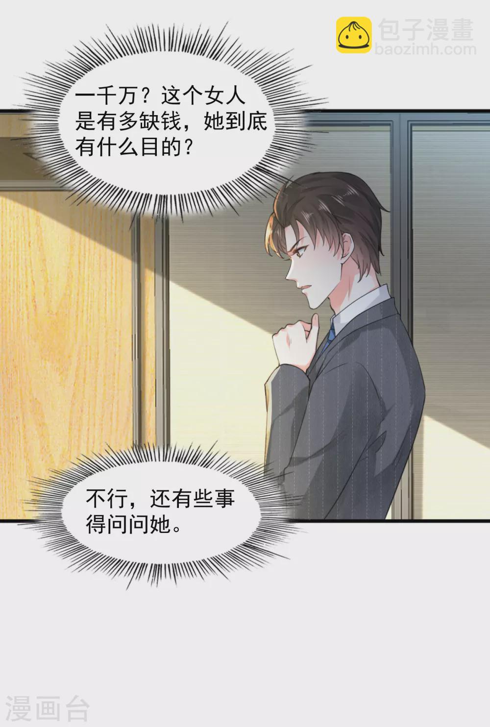 《撒旦总裁，别爱我》第11话 撒谎成性 第10页