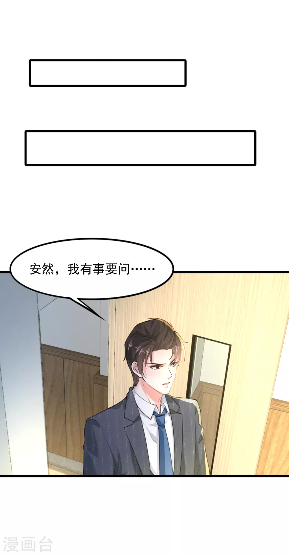 《撒旦总裁，别爱我》第11话 撒谎成性 第11页