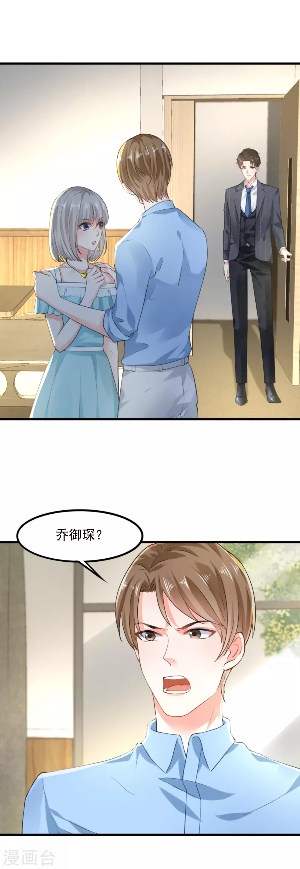 《撒旦总裁，别爱我》第11话 撒谎成性 第12页