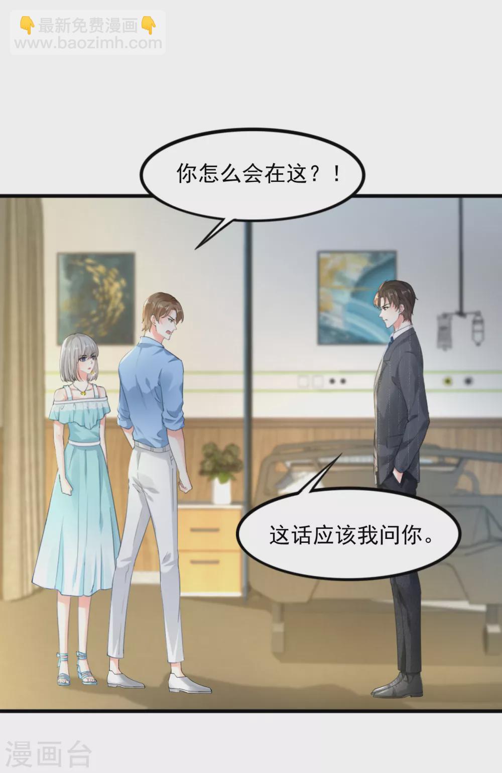 《撒旦总裁，别爱我》第11话 撒谎成性 第13页