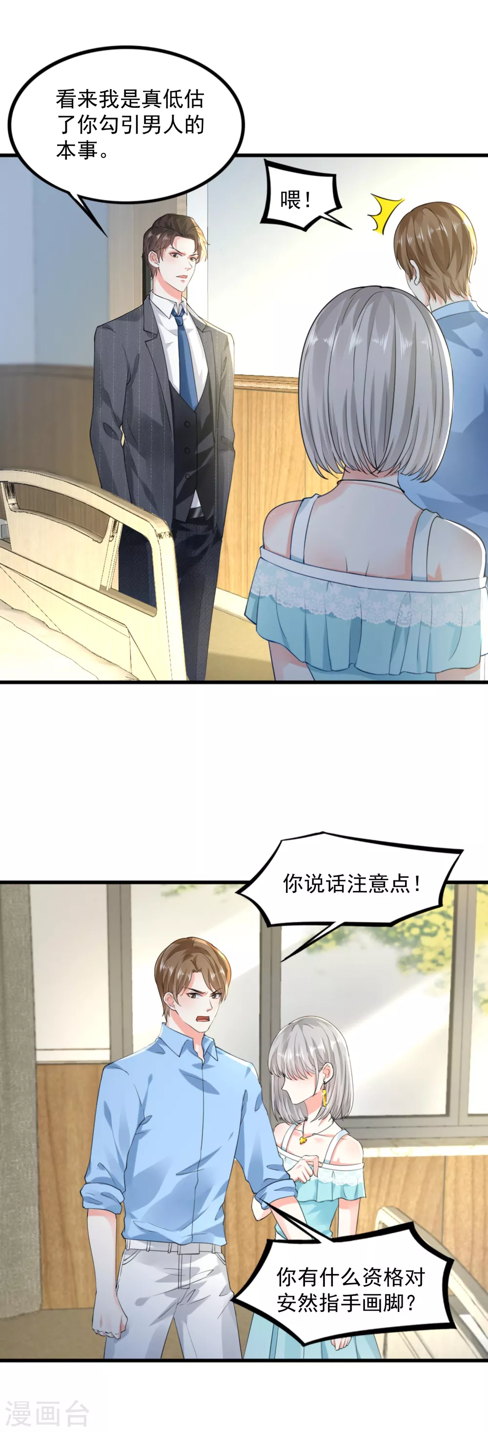 《撒旦总裁，别爱我》第11话 撒谎成性 第14页