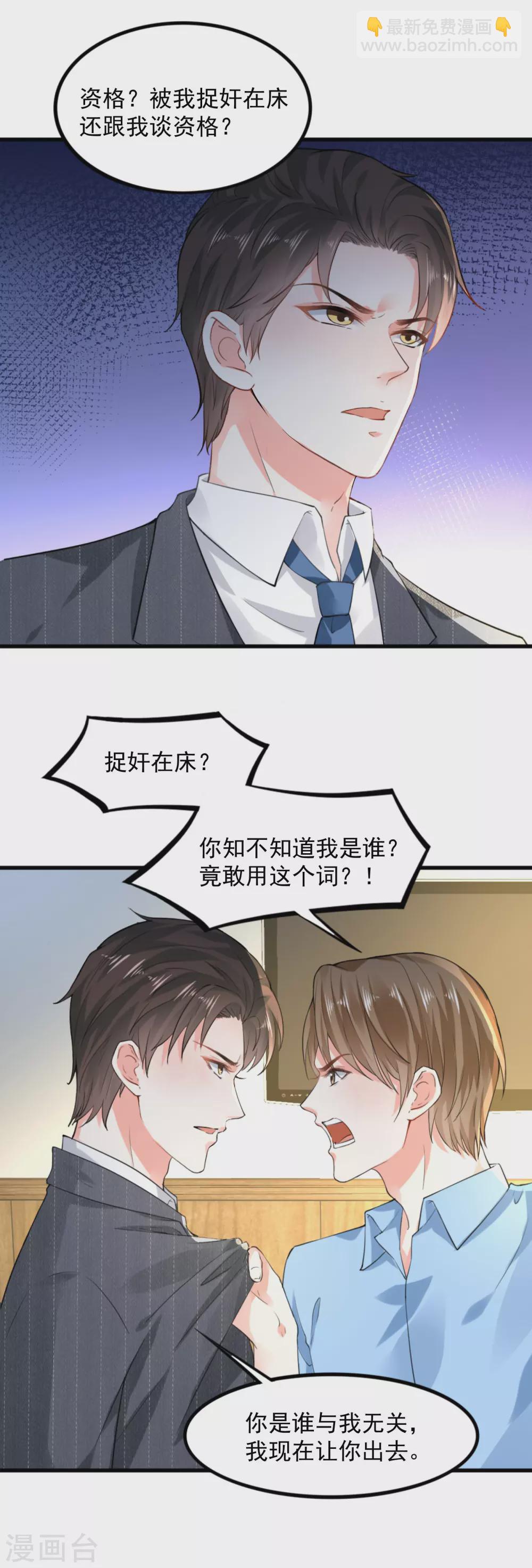 《撒旦总裁，别爱我》第11话 撒谎成性 第15页