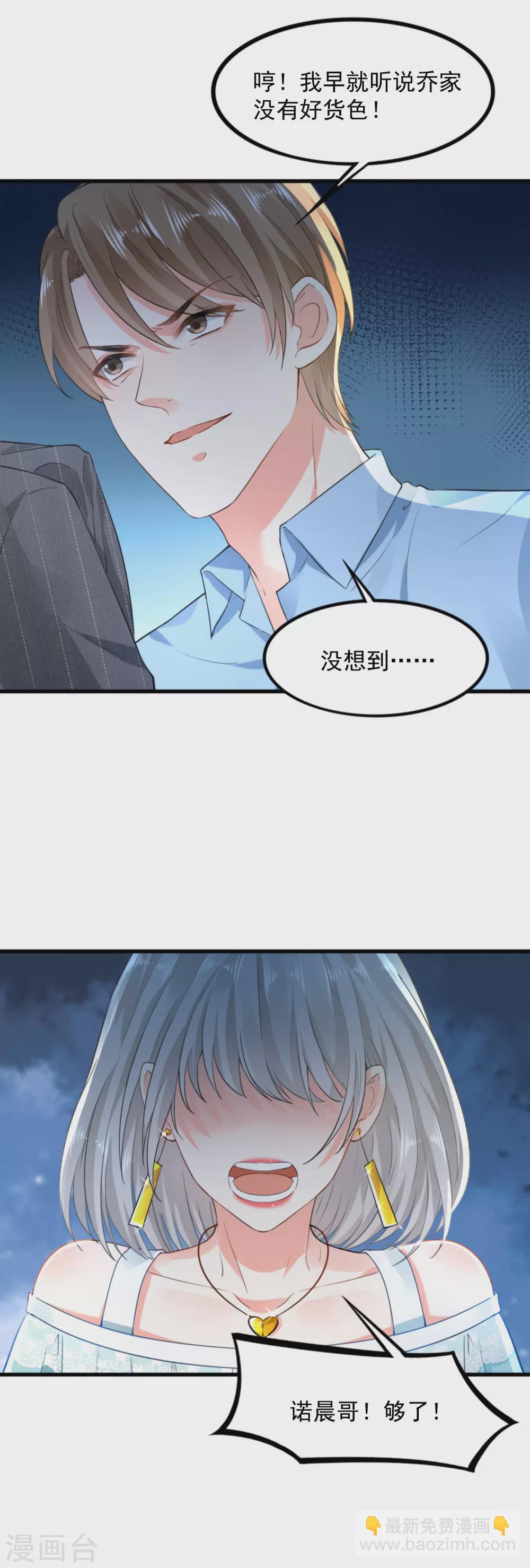 《撒旦总裁，别爱我》第11话 撒谎成性 第16页