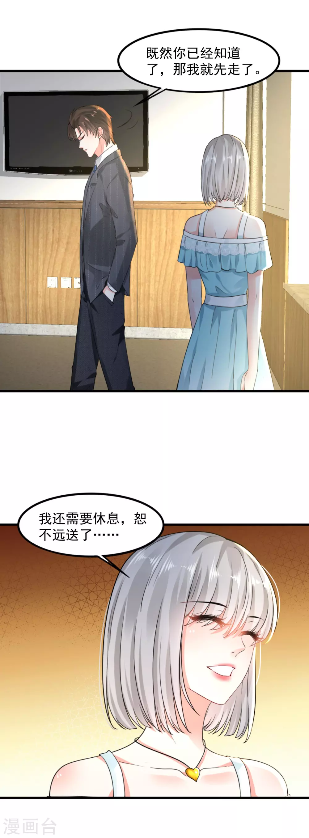 《撒旦总裁，别爱我》第11话 撒谎成性 第2页