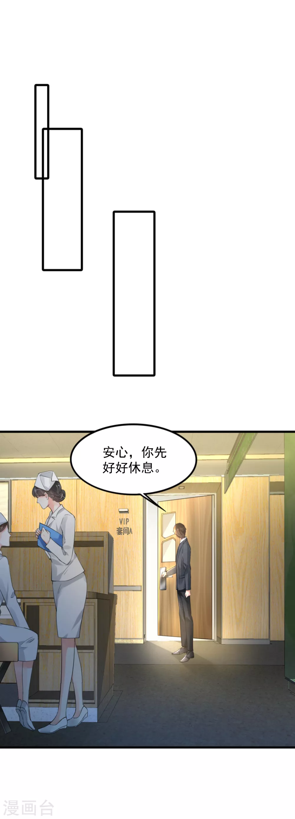 《撒旦总裁，别爱我》第11话 撒谎成性 第6页