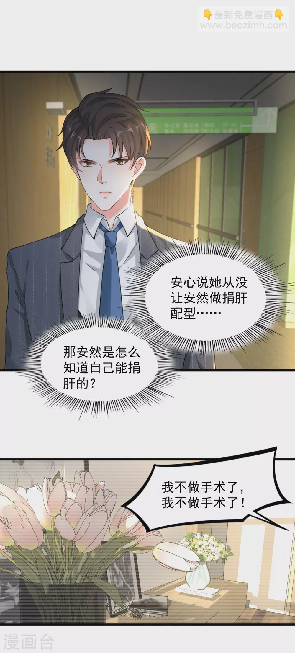 《撒旦总裁，别爱我》第11话 撒谎成性 第7页