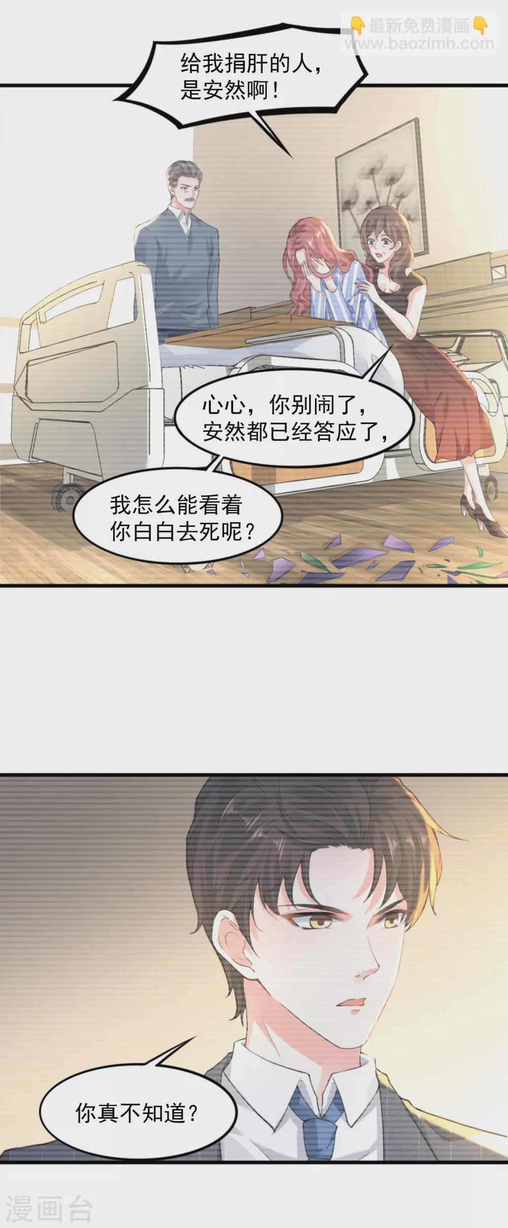 《撒旦总裁，别爱我》第11话 撒谎成性 第8页