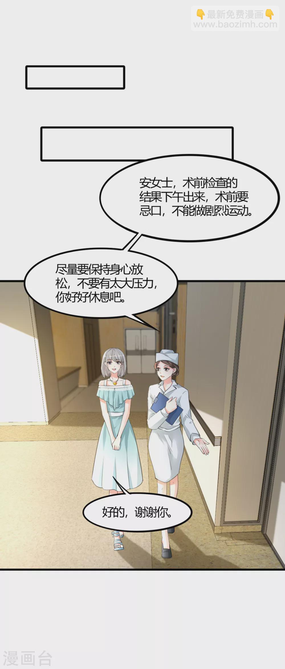 《撒旦总裁，别爱我》第9话 父女争执1 第13页