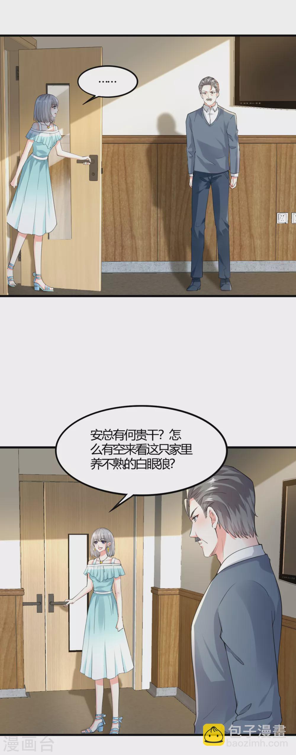 《撒旦总裁，别爱我》第9话 父女争执1 第15页
