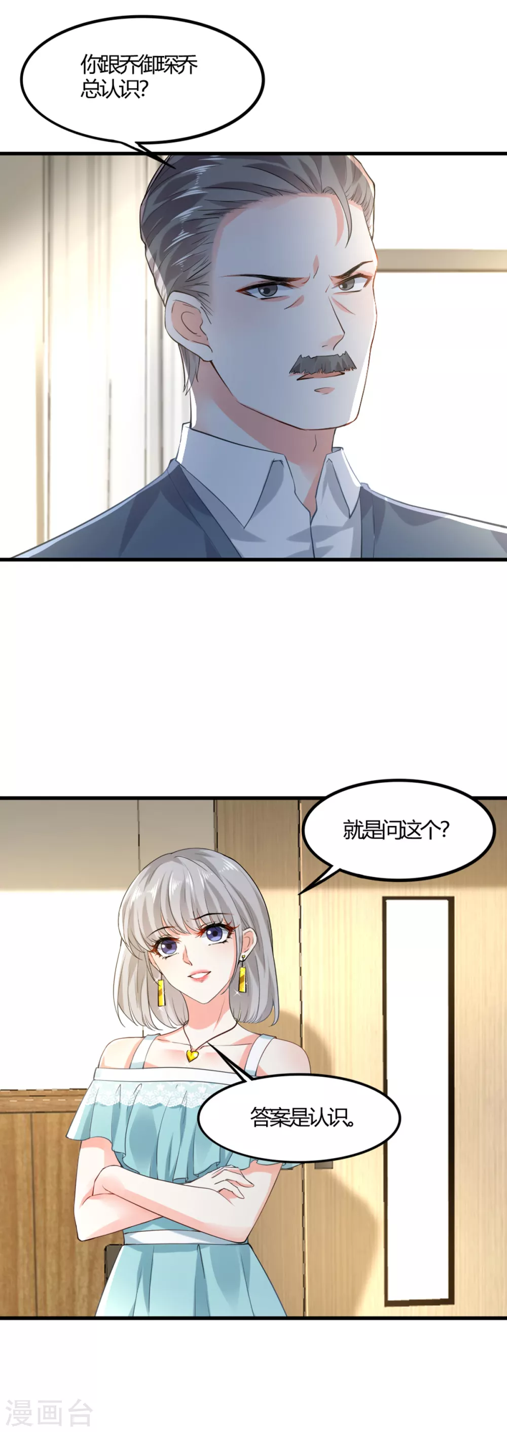 《撒旦总裁，别爱我》第9话 父女争执1 第16页