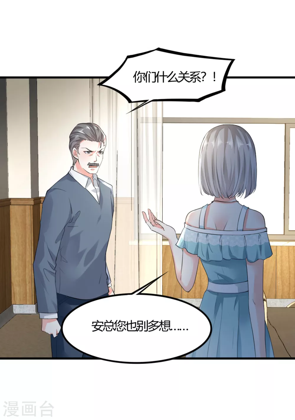 《撒旦总裁，别爱我》第9话 父女争执1 第17页