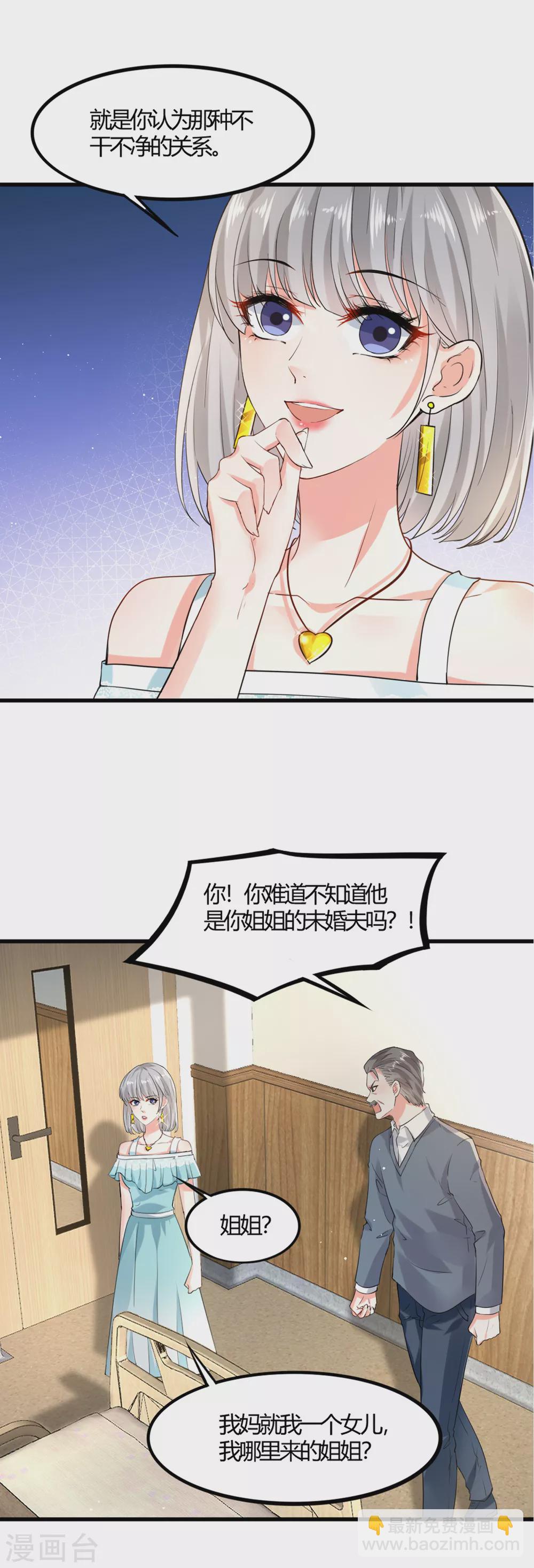 《撒旦总裁，别爱我》第9话 父女争执1 第18页