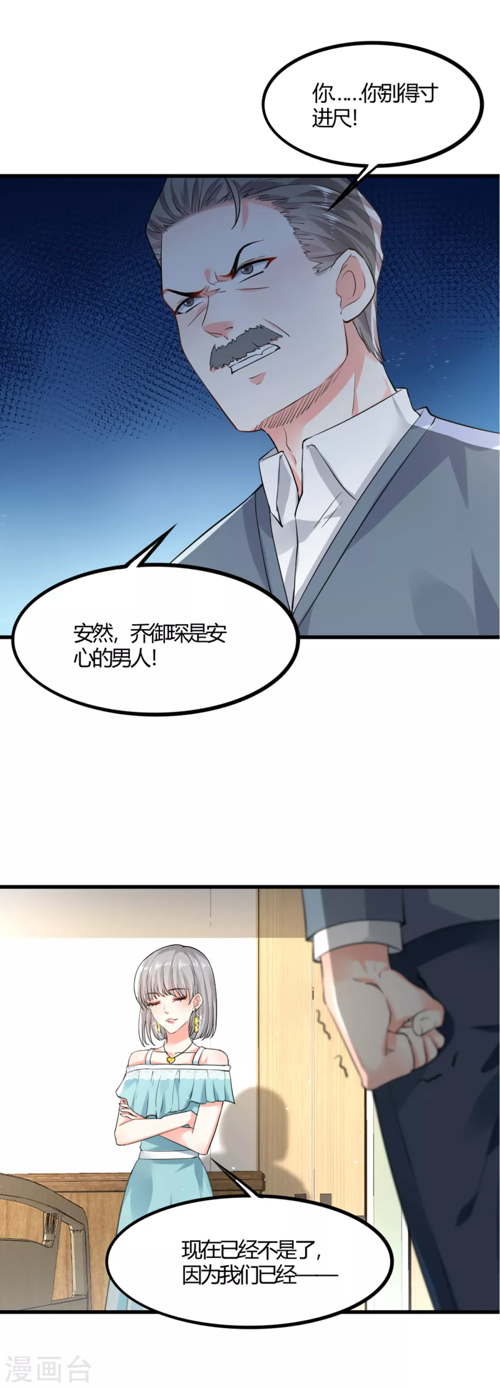 《撒旦总裁，别爱我》第9话 父女争执1 第19页