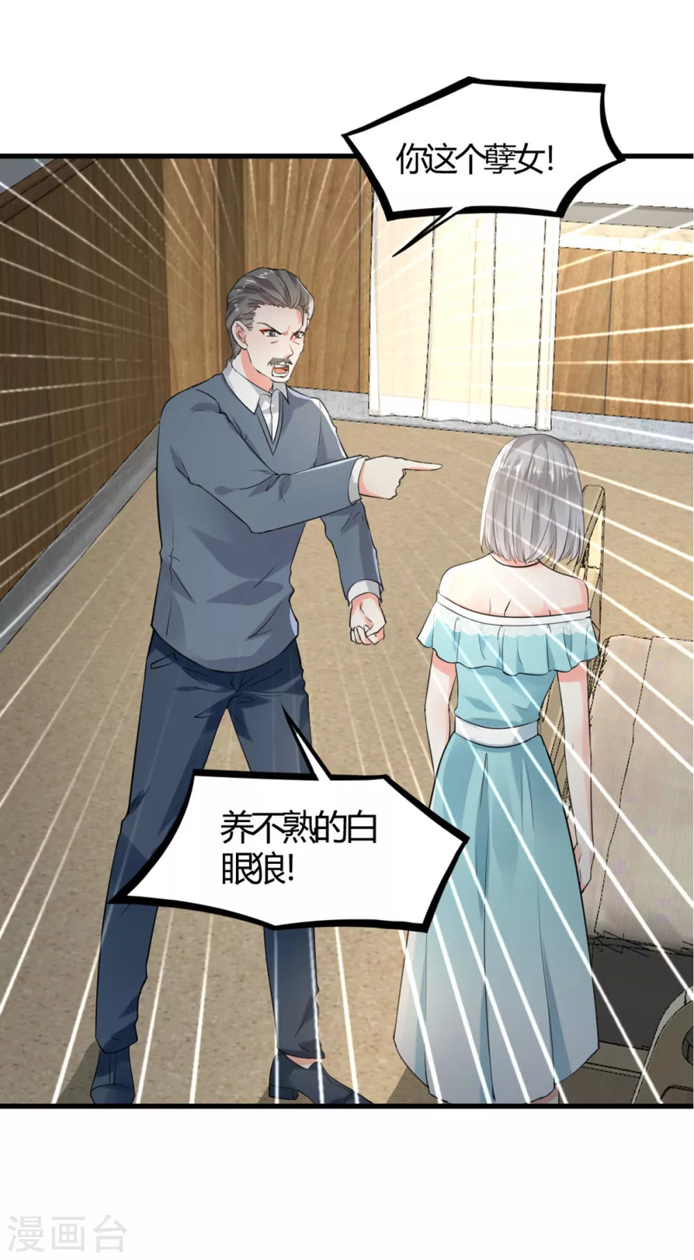 《撒旦总裁，别爱我》第9话 父女争执1 第21页