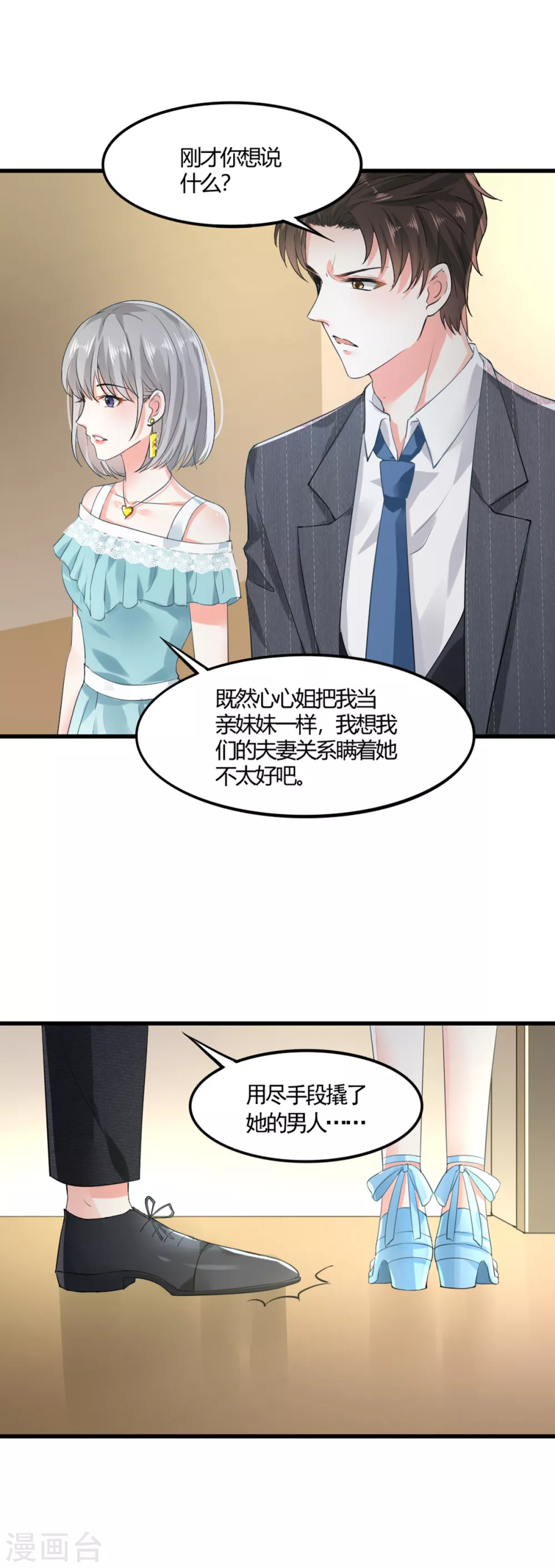 《撒旦总裁，别爱我》第9话 父女争执1 第2页