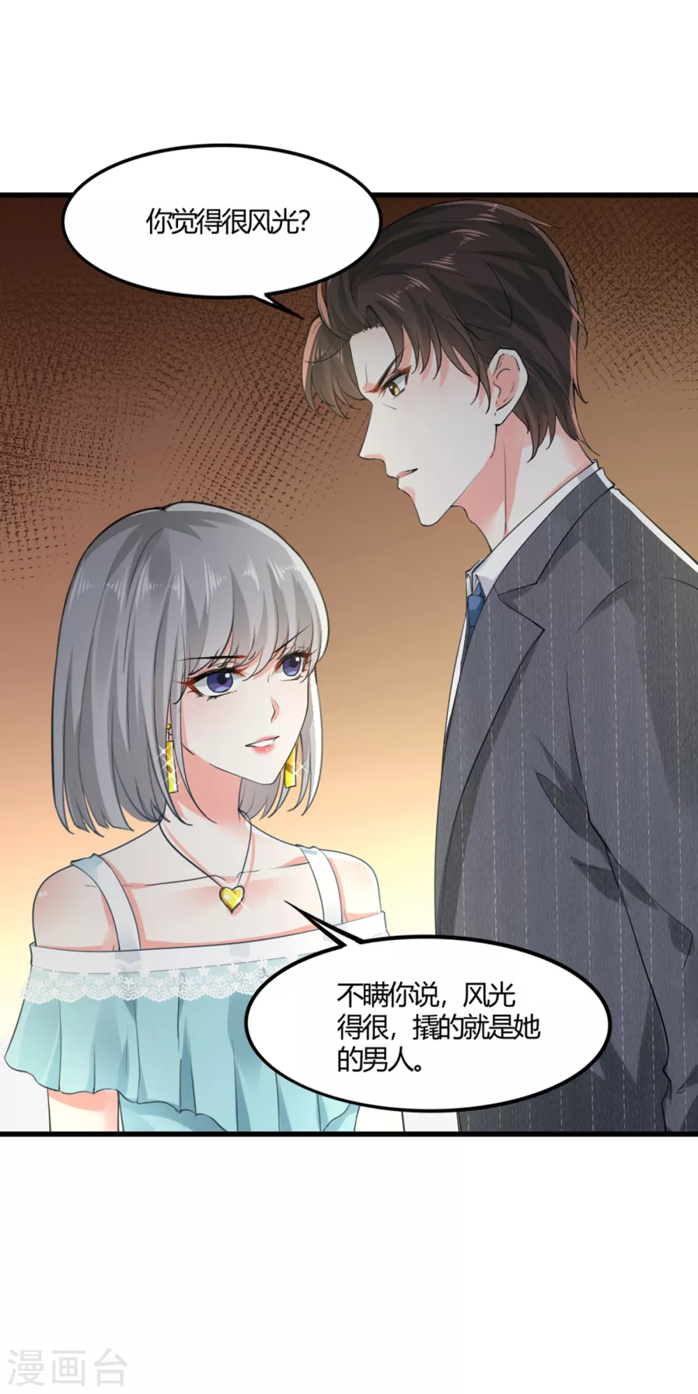 《撒旦总裁，别爱我》第9话 父女争执1 第3页