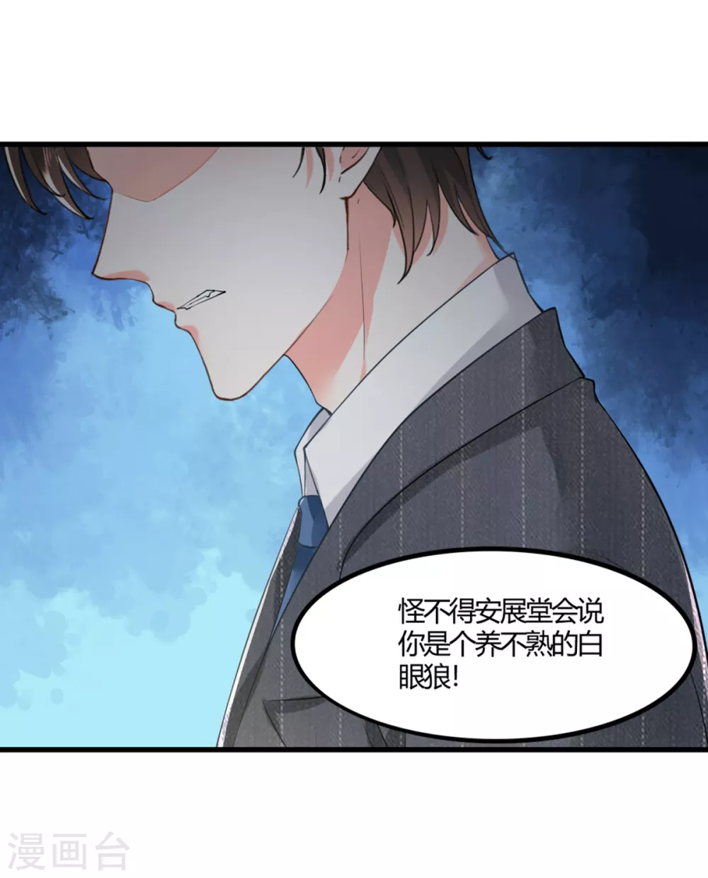 《撒旦总裁，别爱我》第9话 父女争执1 第4页