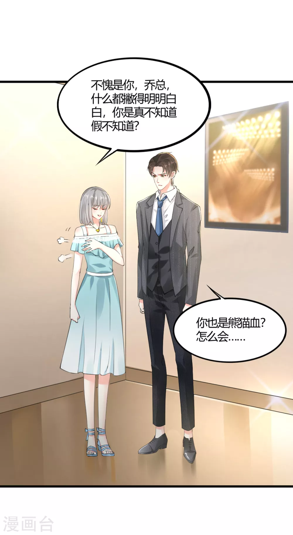 《撒旦总裁，别爱我》第9话 父女争执1 第8页
