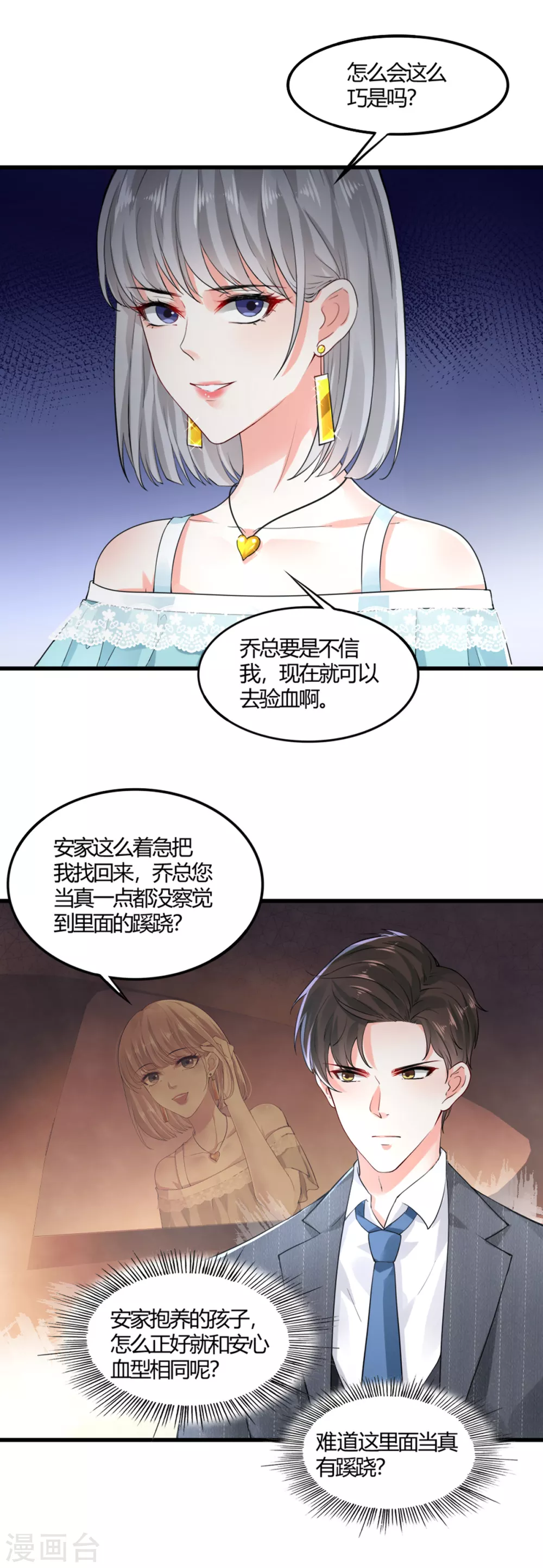 《撒旦总裁，别爱我》第9话 父女争执1 第9页