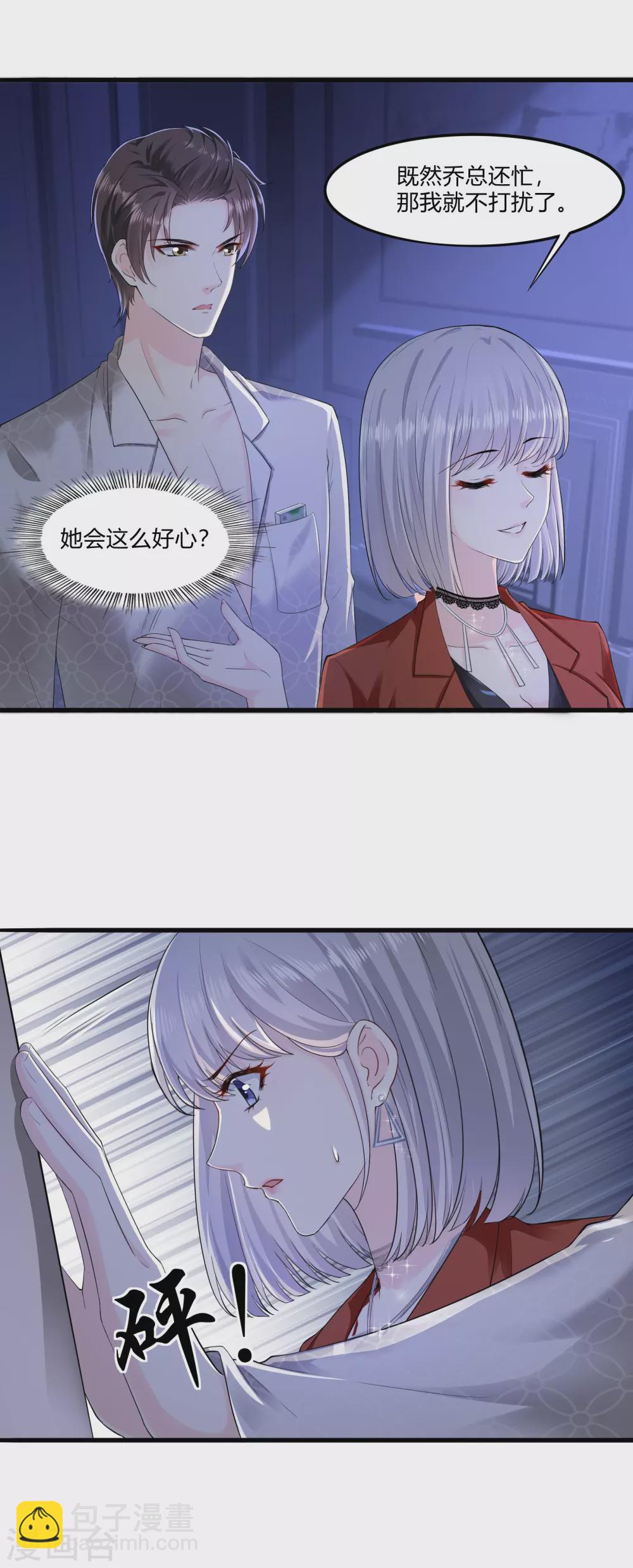 《撒旦总裁，别爱我》第15话 来看笑话的 第13页