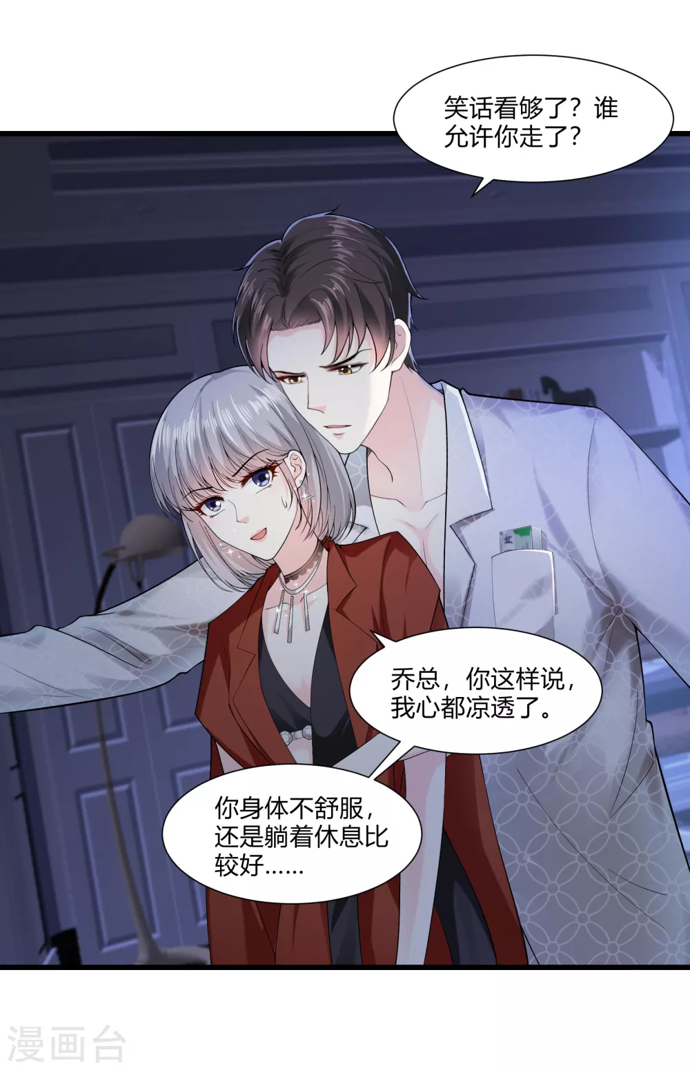 《撒旦总裁，别爱我》第15话 来看笑话的 第14页