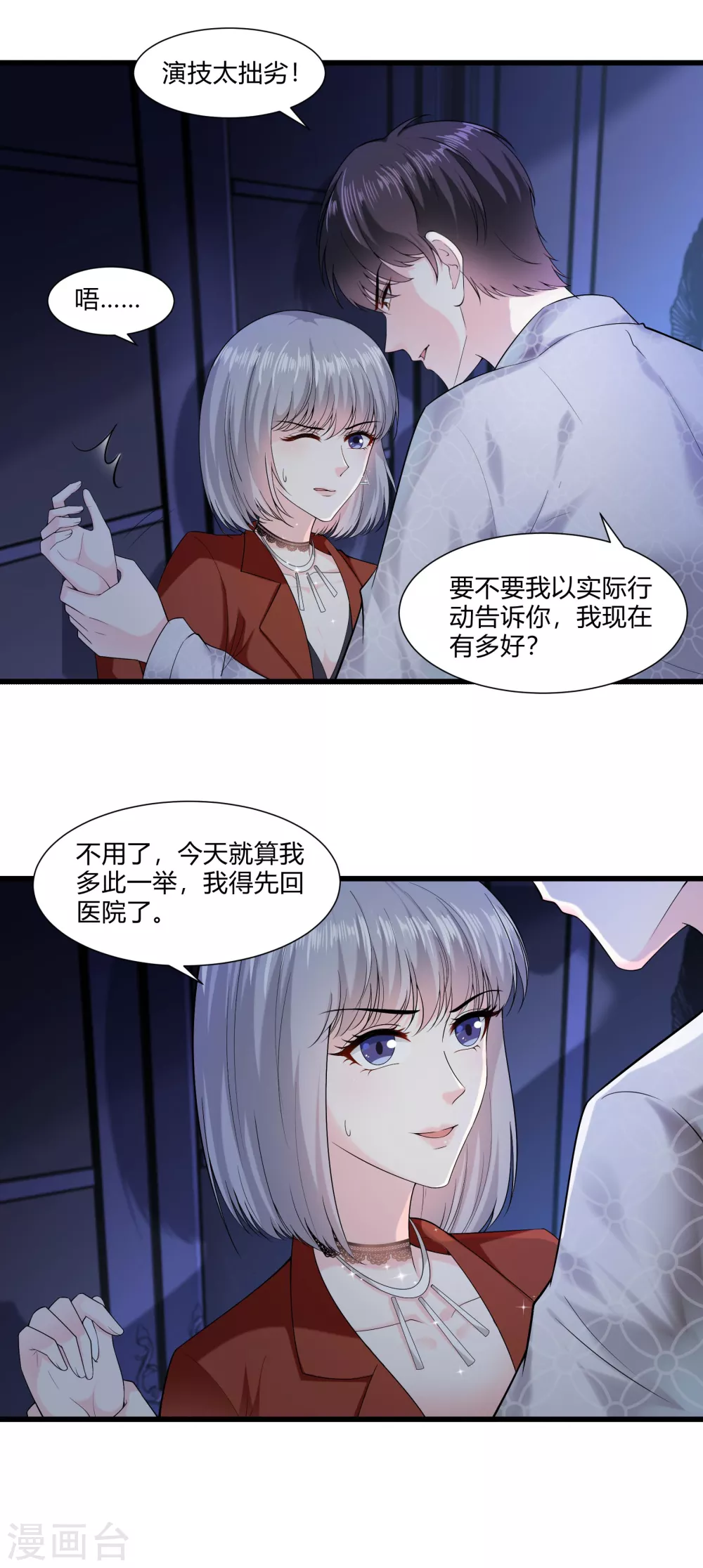 《撒旦总裁，别爱我》第15话 来看笑话的 第15页