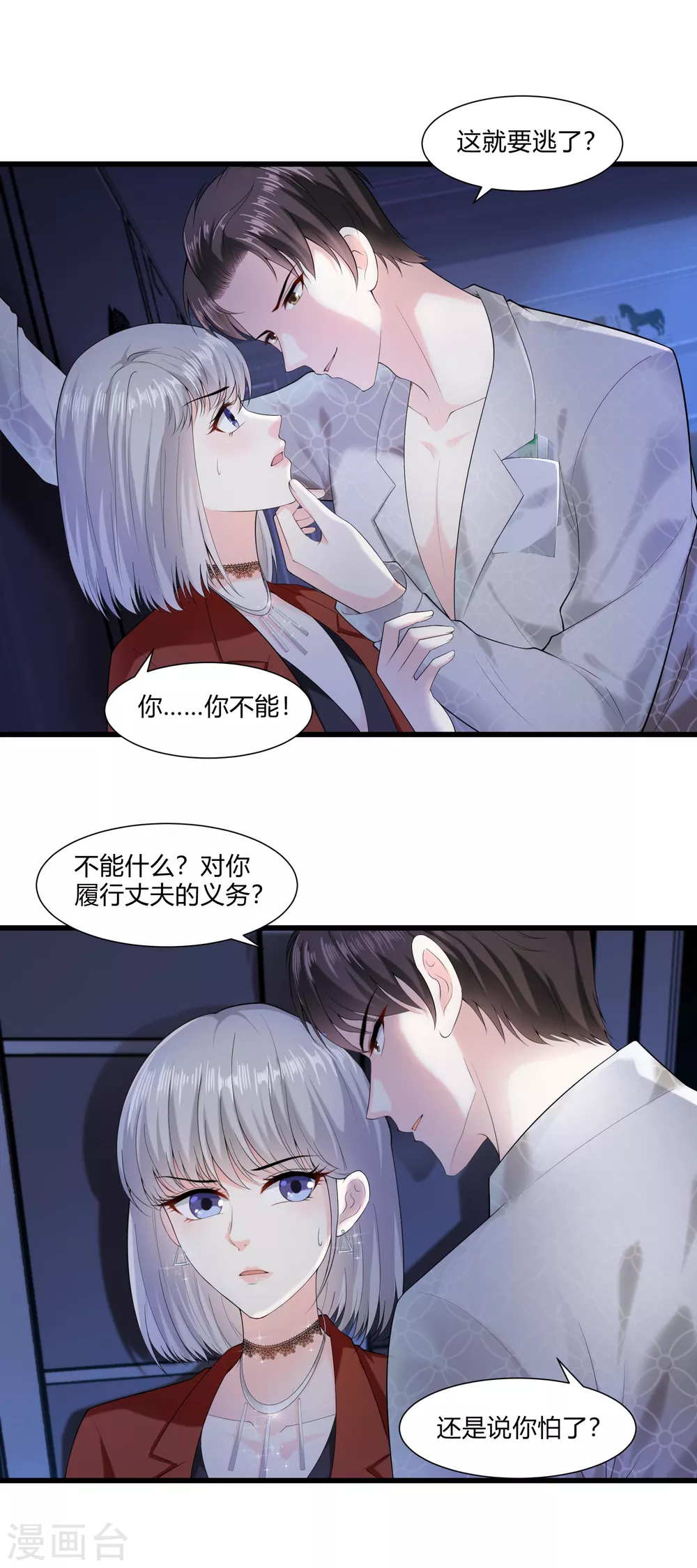 《撒旦总裁，别爱我》第15话 来看笑话的 第16页