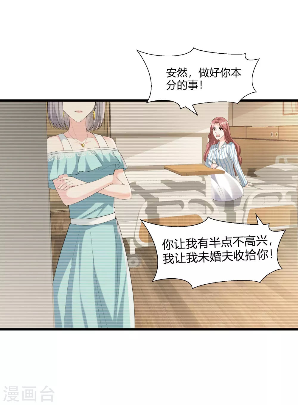 《撒旦总裁，别爱我》第15话 来看笑话的 第17页