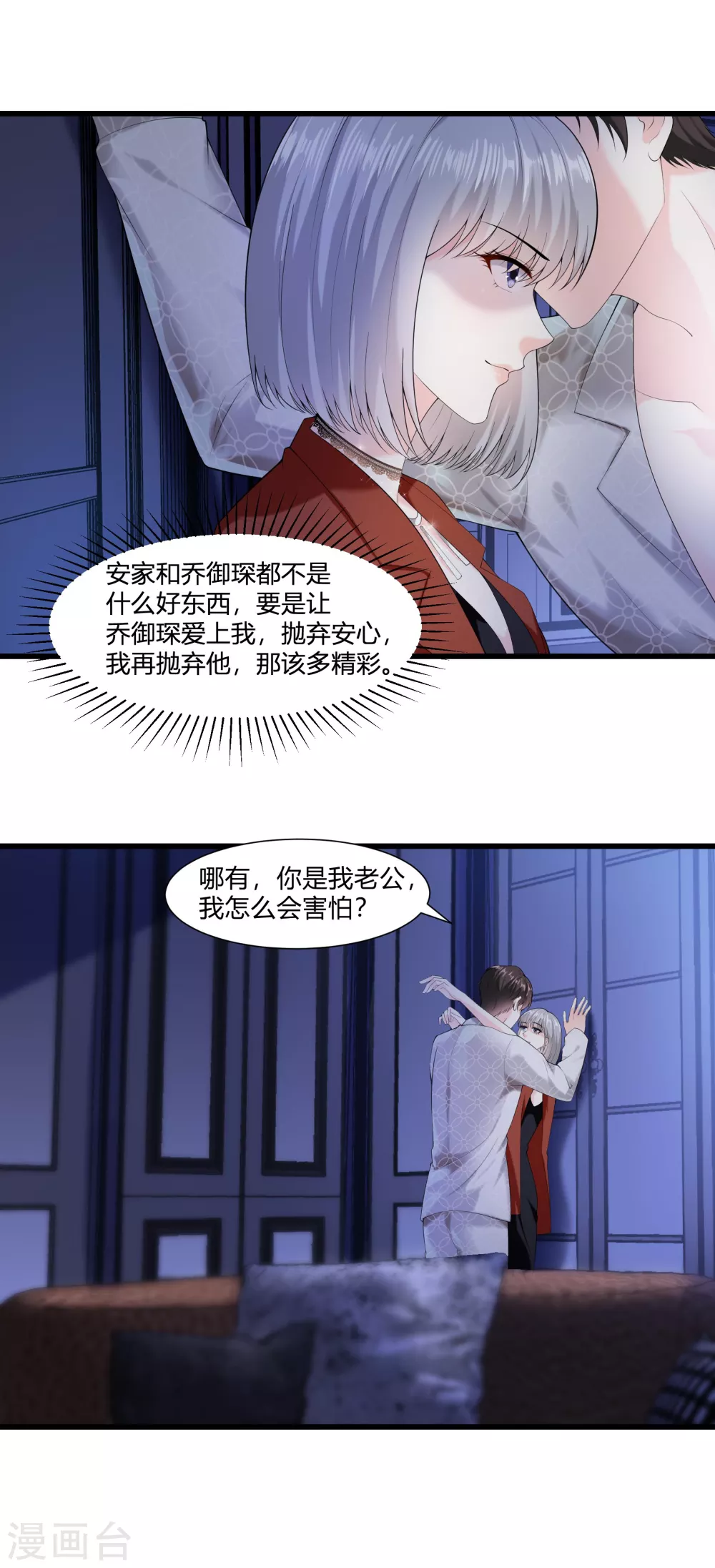 《撒旦总裁，别爱我》第15话 来看笑话的 第18页