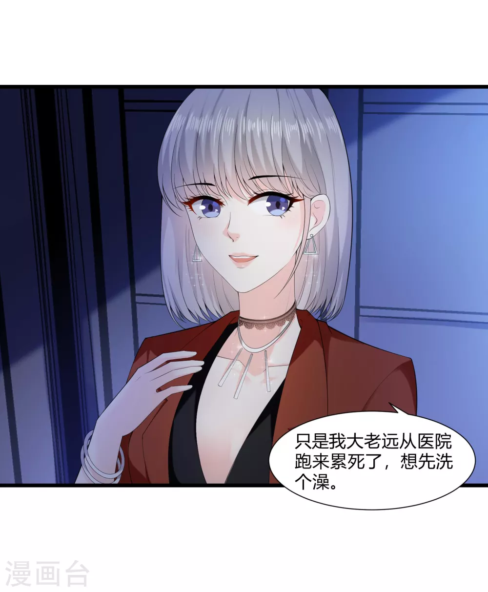 《撒旦总裁，别爱我》第15话 来看笑话的 第19页
