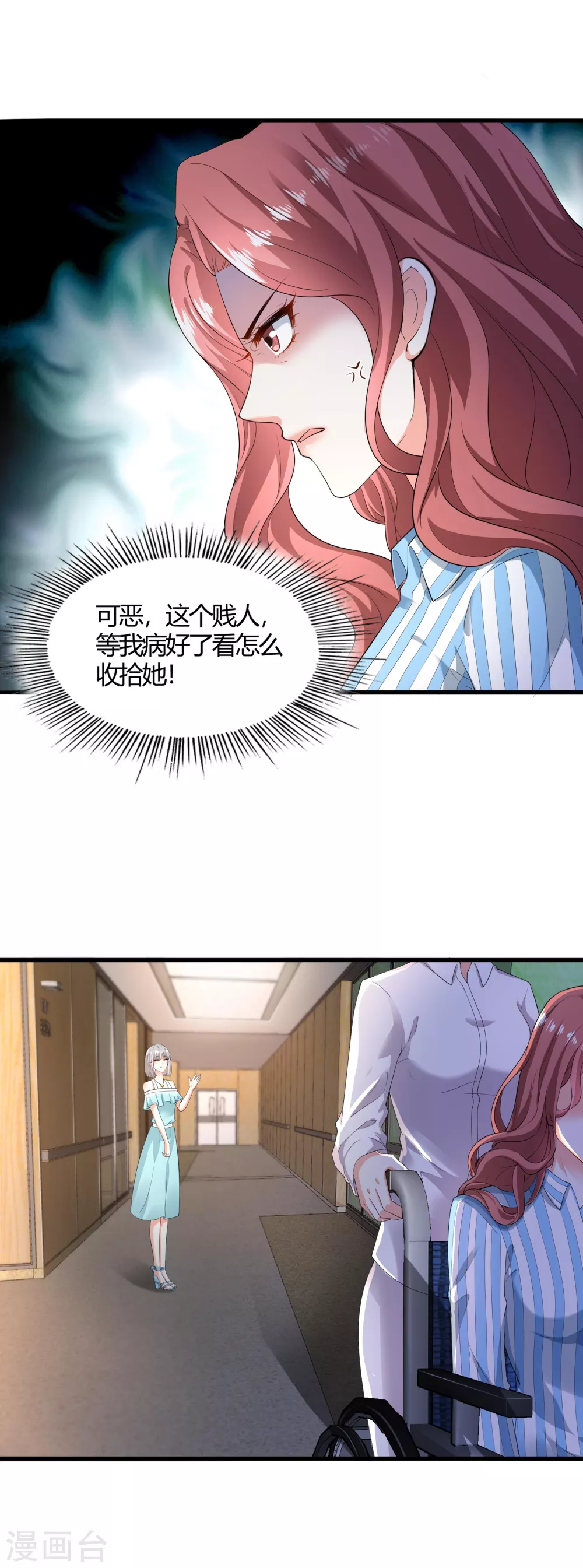 《撒旦总裁，别爱我》第15话 来看笑话的 第1页