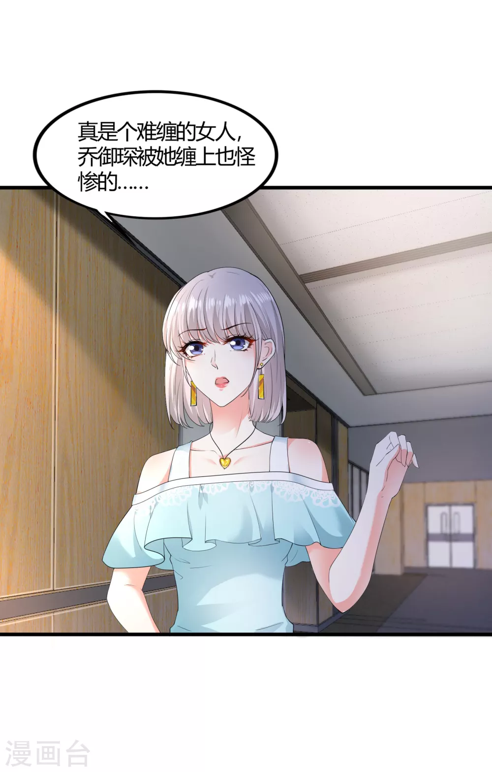 《撒旦总裁，别爱我》第15话 来看笑话的 第2页