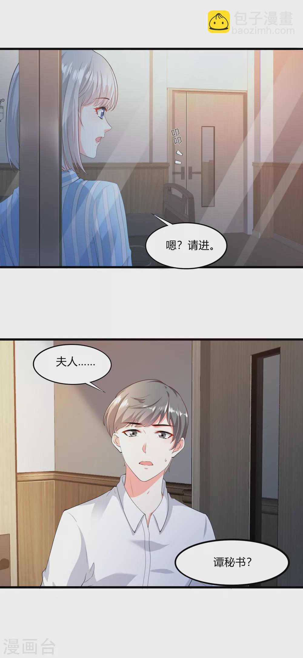 《撒旦总裁，别爱我》第15话 来看笑话的 第4页