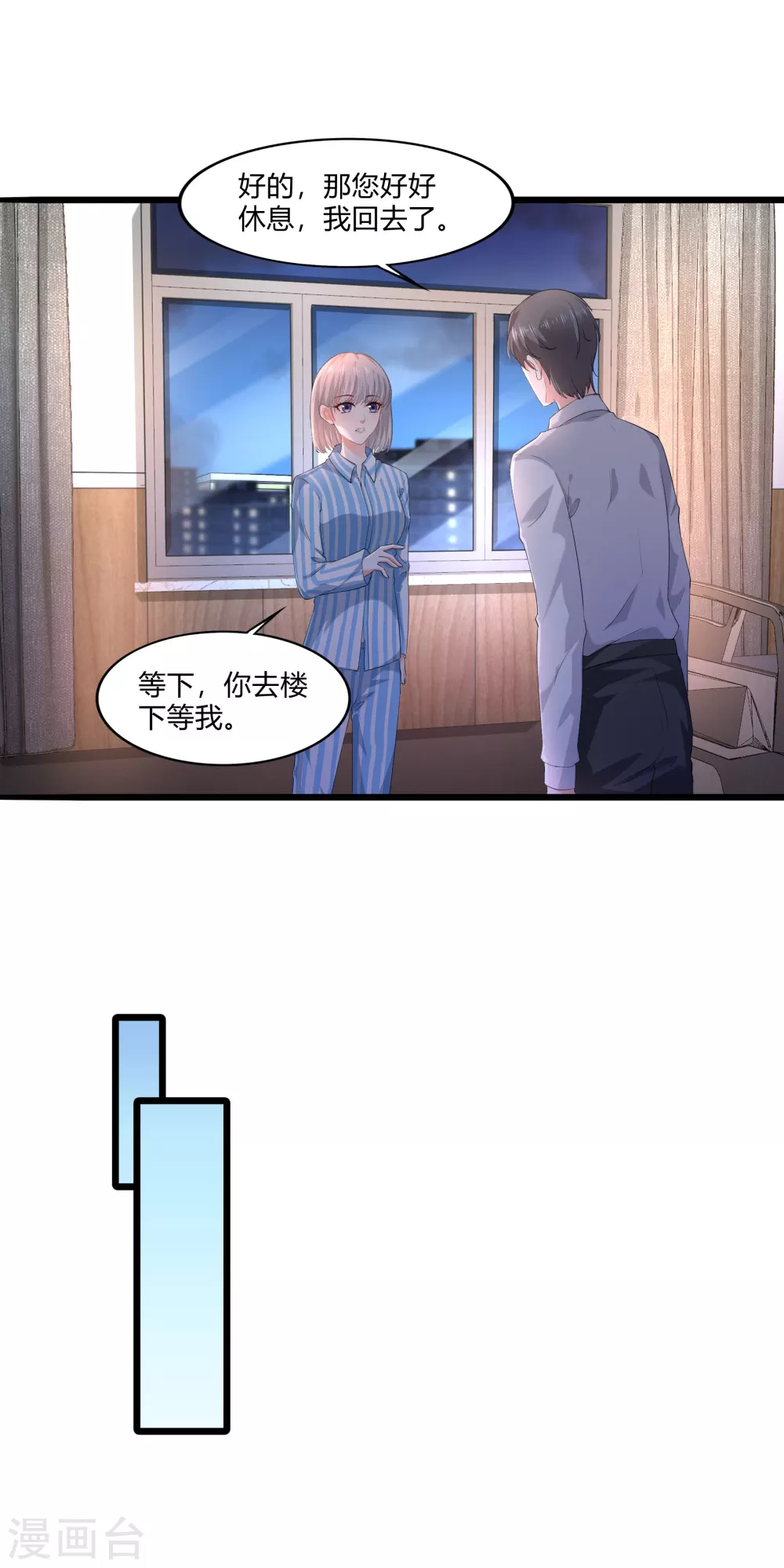 《撒旦总裁，别爱我》第15话 来看笑话的 第6页