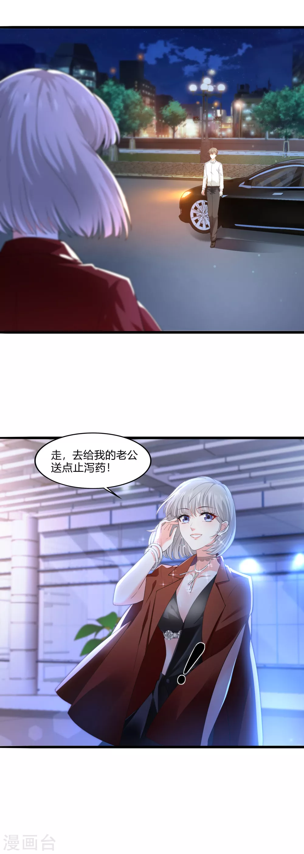 《撒旦总裁，别爱我》第15话 来看笑话的 第7页