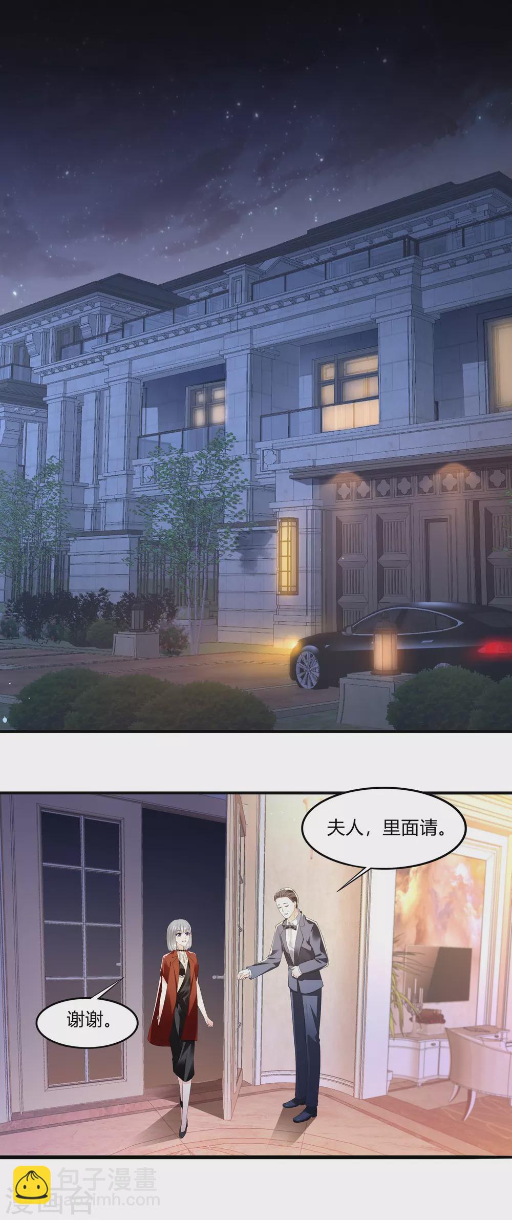 《撒旦总裁，别爱我》第15话 来看笑话的 第8页