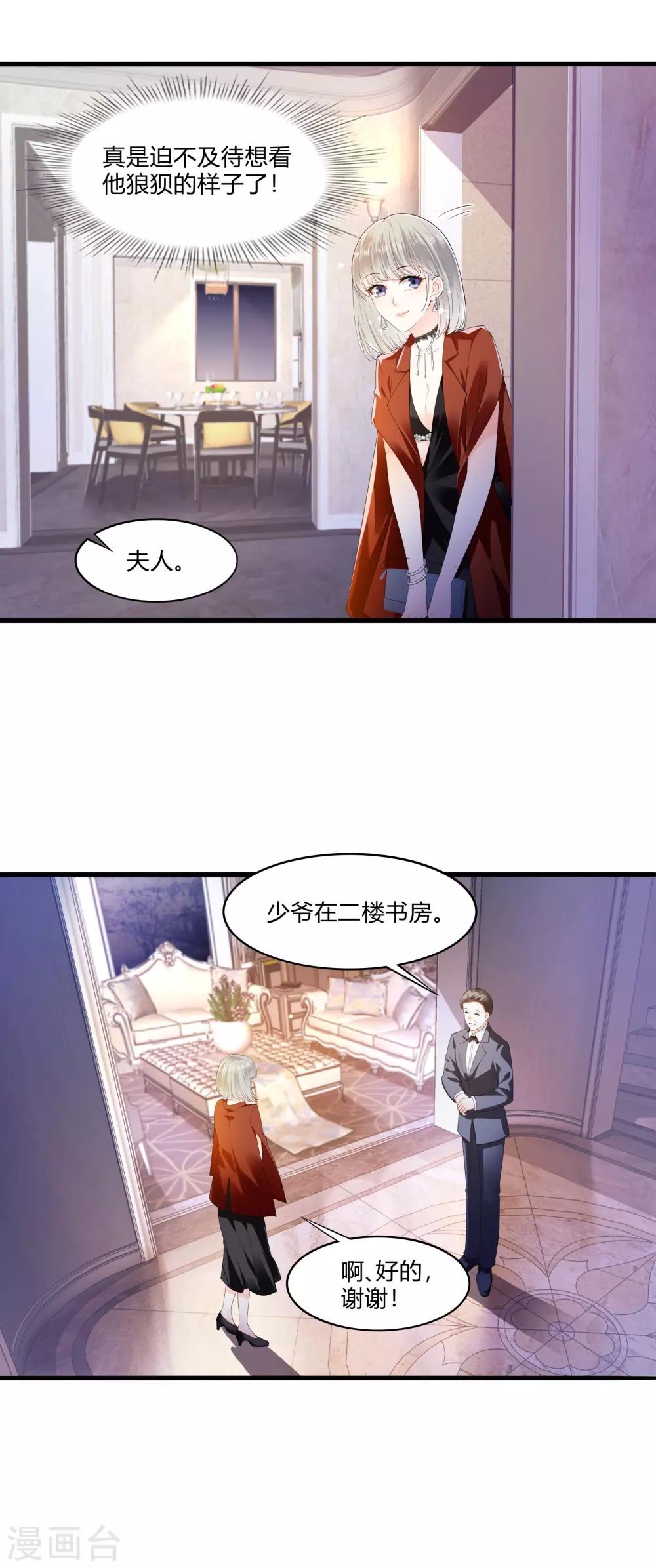 《撒旦总裁，别爱我》第15话 来看笑话的 第9页