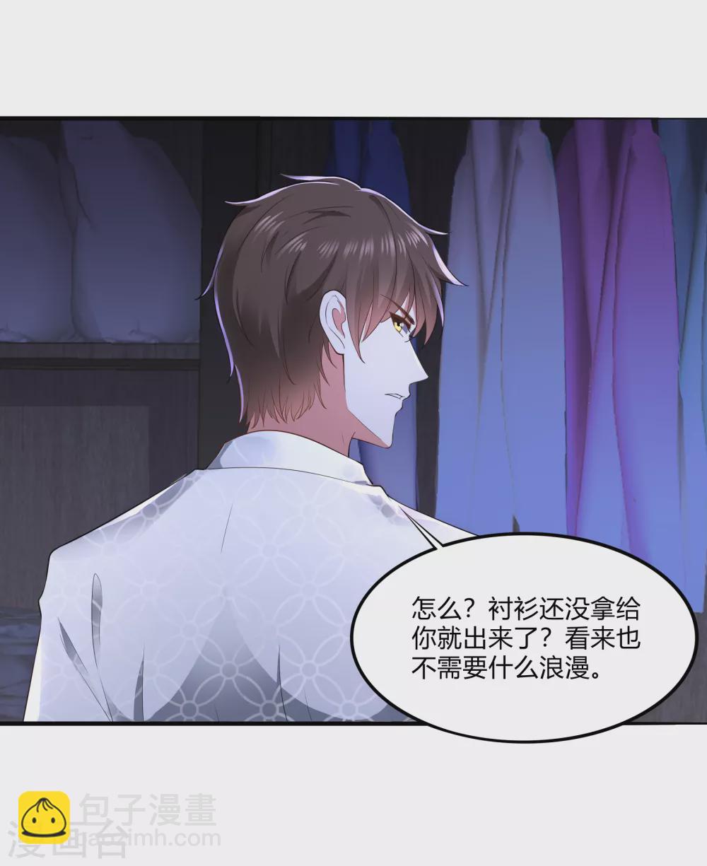 《撒旦总裁，别爱我》第16话 虎口脱险 第11页