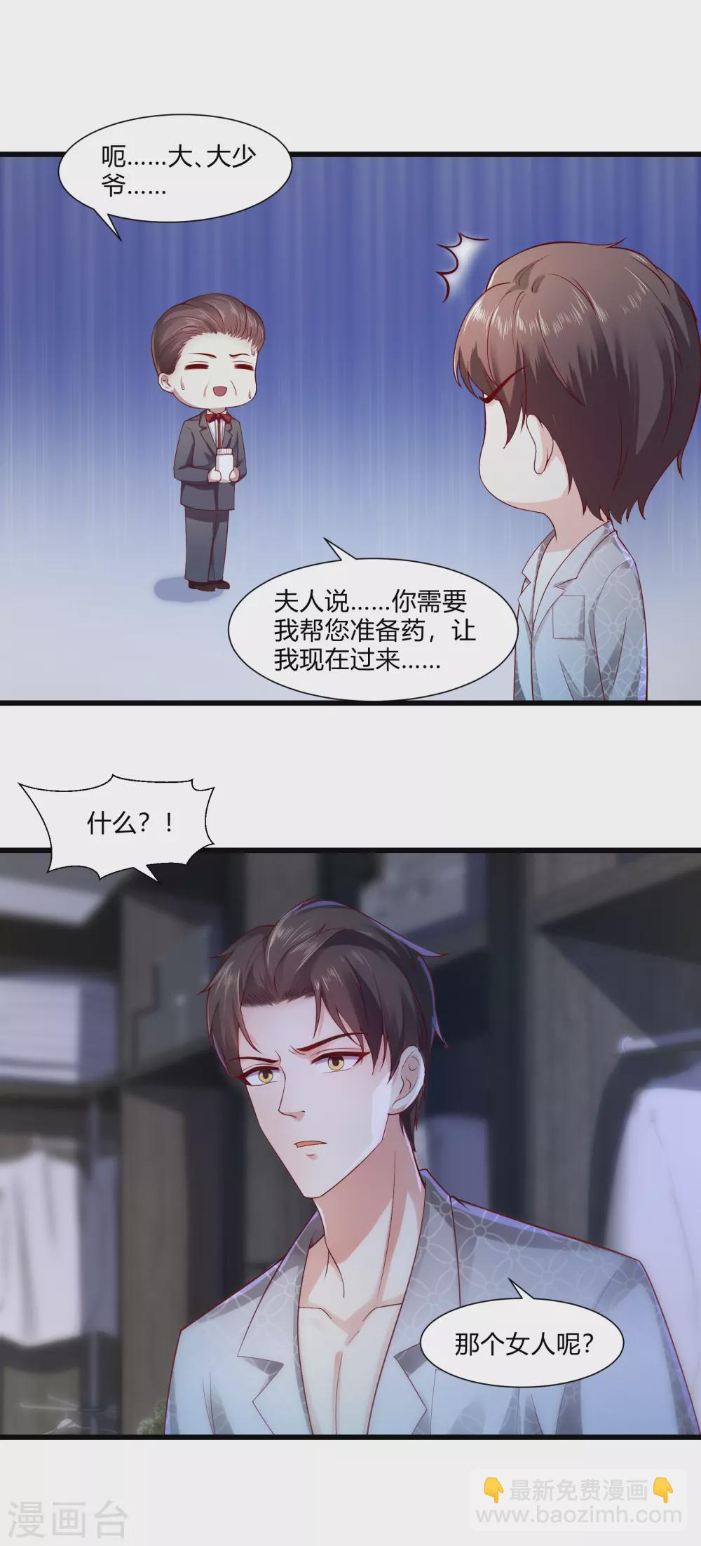 《撒旦总裁，别爱我》第16话 虎口脱险 第12页