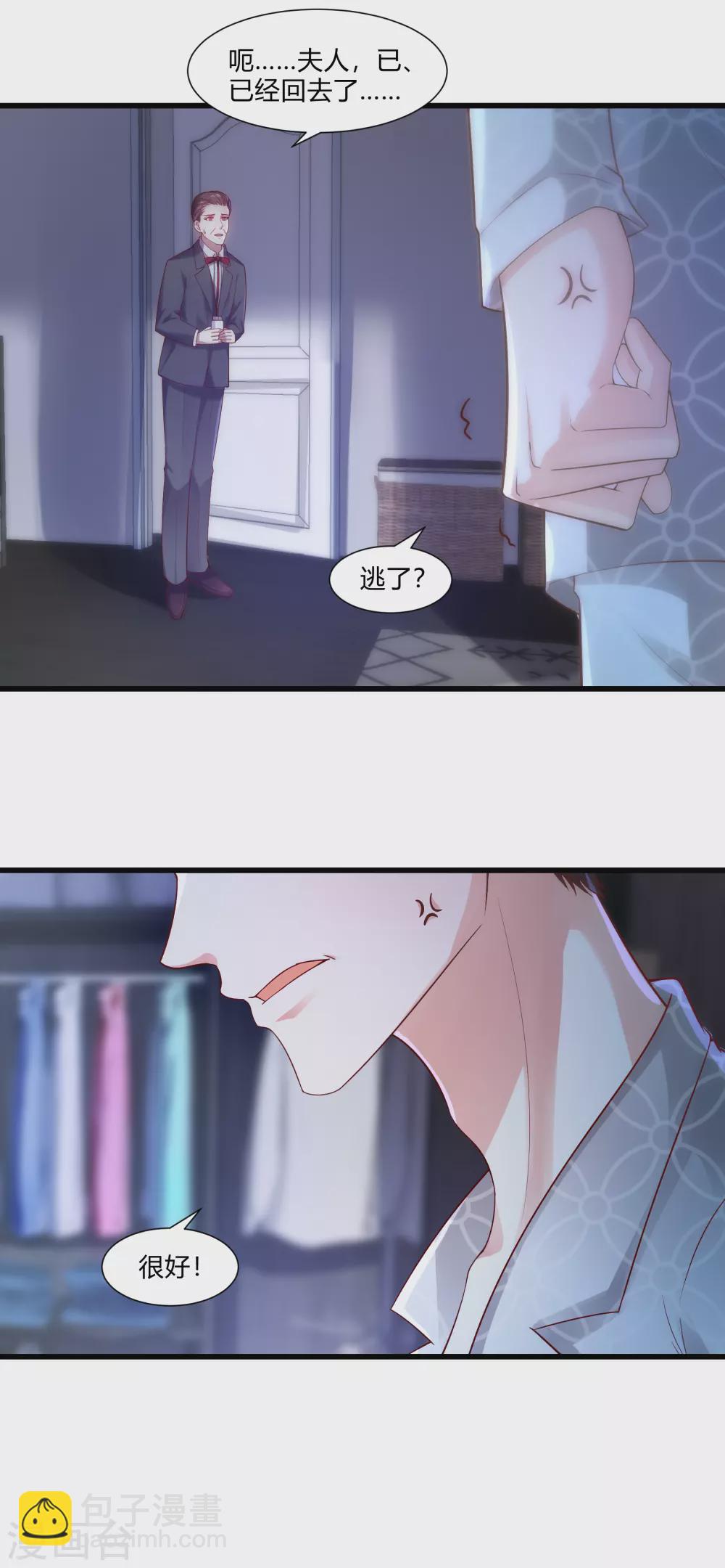 《撒旦总裁，别爱我》第16话 虎口脱险 第13页