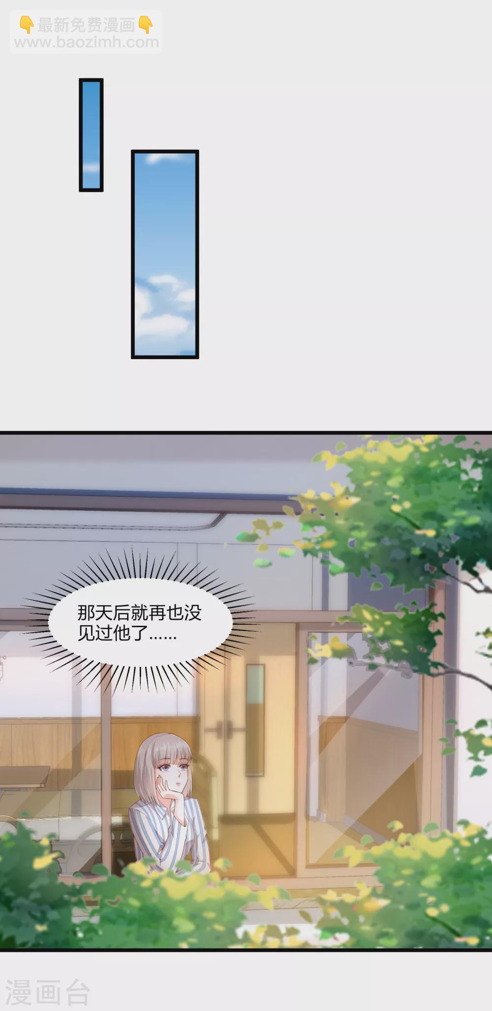 《撒旦总裁，别爱我》第16话 虎口脱险 第14页