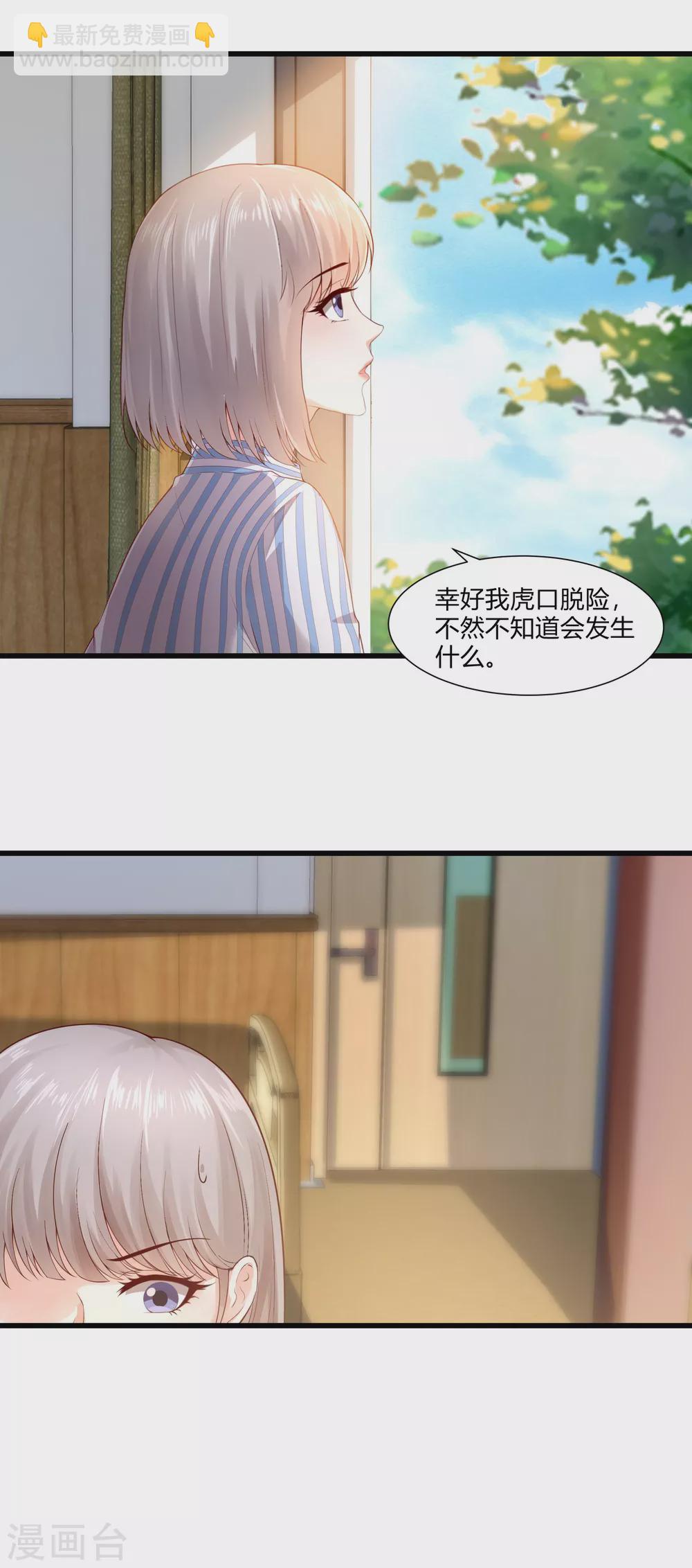 《撒旦总裁，别爱我》第16话 虎口脱险 第15页