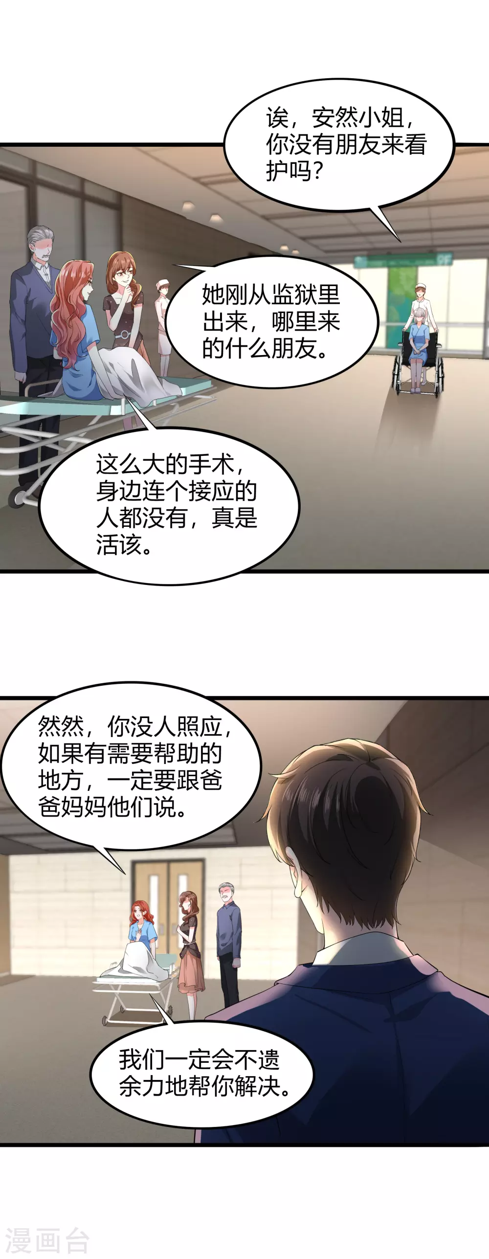 《撒旦总裁，别爱我》第16话 虎口脱险 第18页