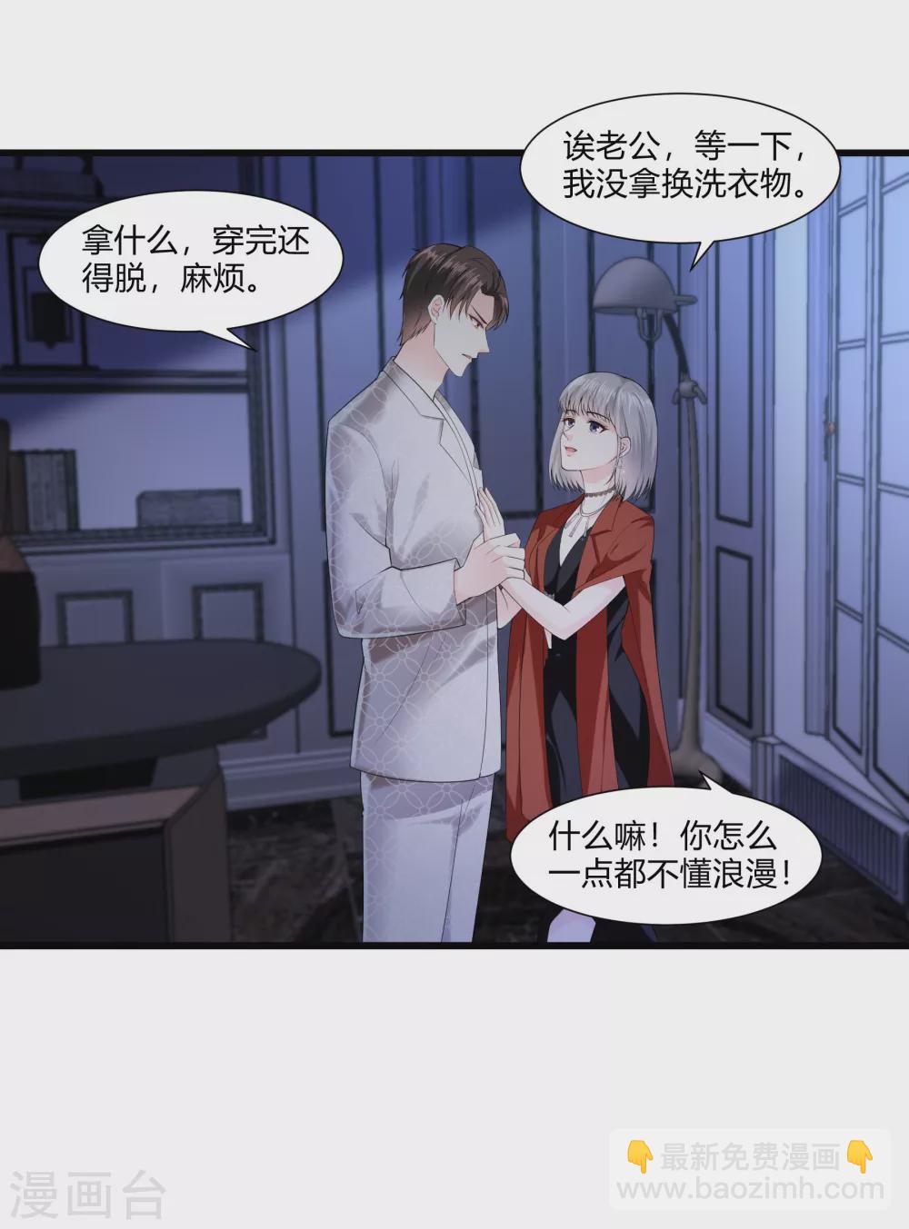 《撒旦总裁，别爱我》第16话 虎口脱险 第2页