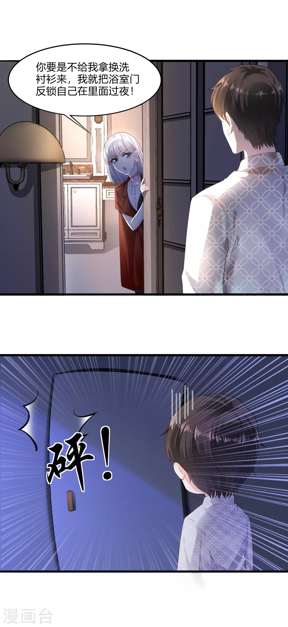《撒旦总裁，别爱我》第16话 虎口脱险 第3页